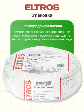 ШТПЛ-009б-ELTROS