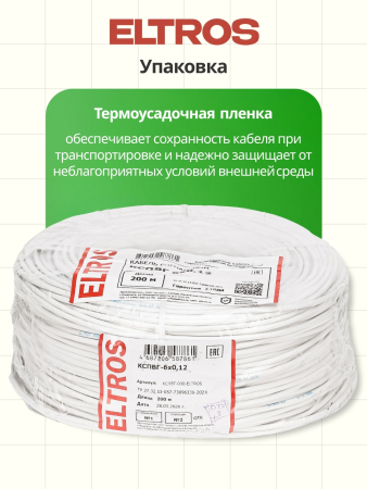 КСПВГ-030-ELTROS