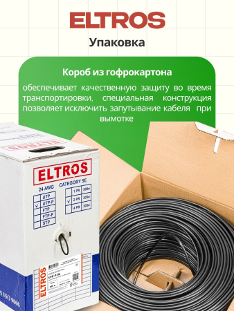 EL-100-0214(305м)