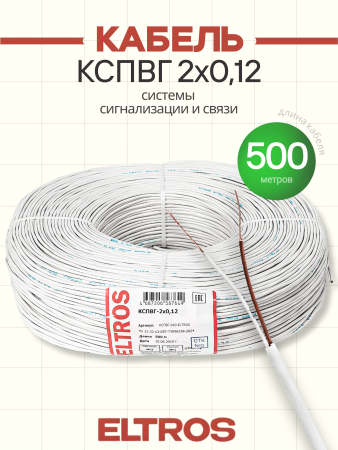 КСПВГ-010-ELTROS