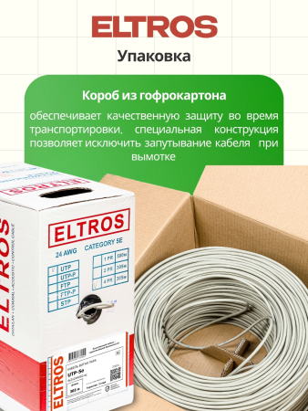 UTP-024(305м)-ELTROS