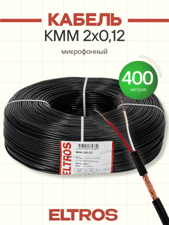 КММ-0212-ELTROS