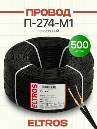 П-011-ELTROS