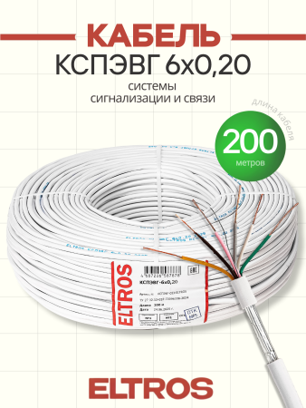 КСПЭВГ-053-ELTROS