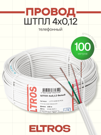 ШТПЛ-009б-ELTROS