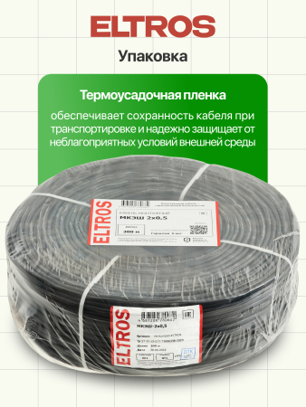 МКЭШ-0205-ELTROS