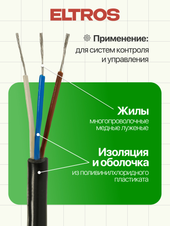 МКШ-0303-ELTROS