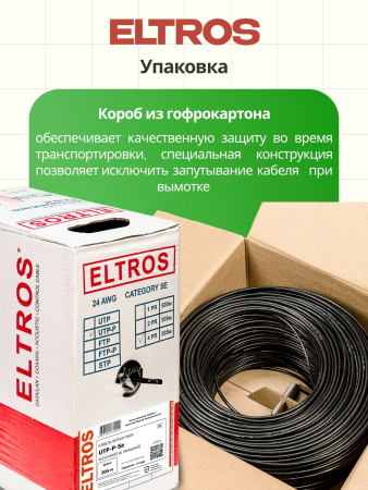 UTP-050(305м)-ELTROS