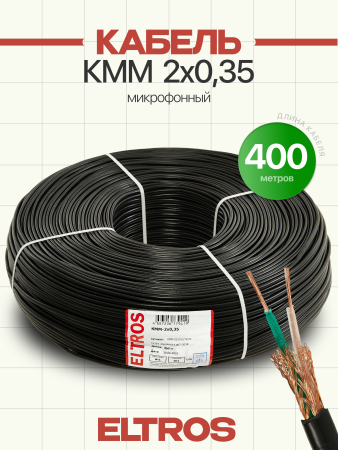 КММ-0235-ELTROS