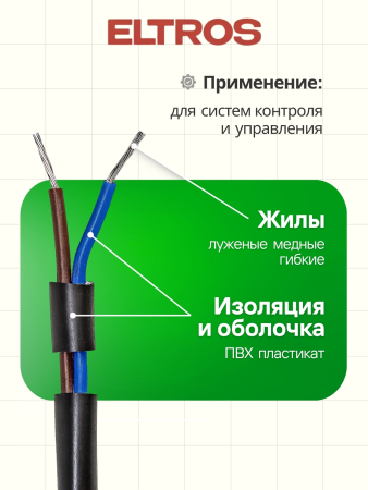 МКШ-0207-ELTROS