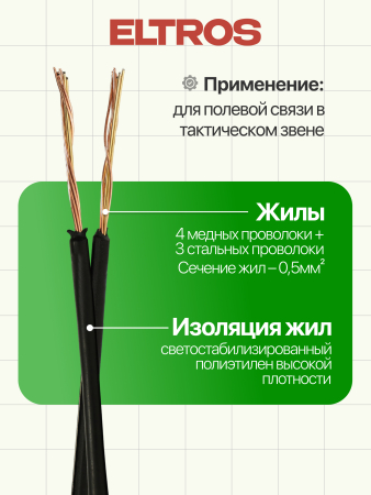 П-010-ELTROS
