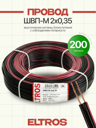 ШВПМ-020-ELTROS