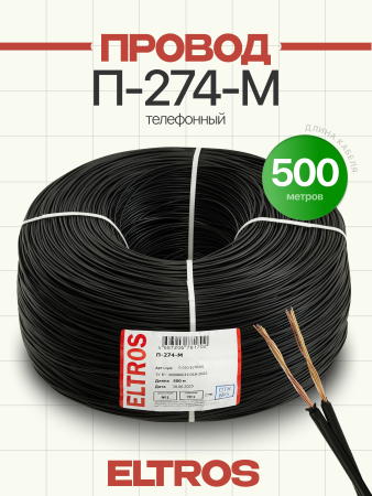 П-010-ELTROS
