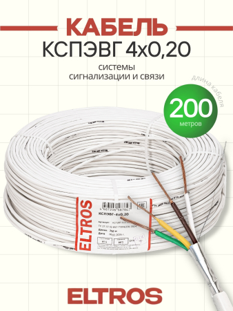 КСПЭВГ-015-ELTROS