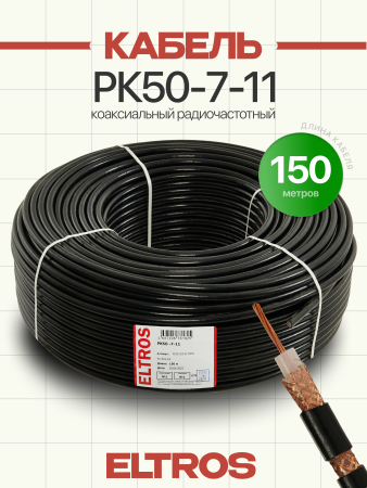 РК50-030-ELTROS