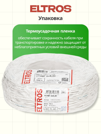 КСПВГ-047-ELTROS